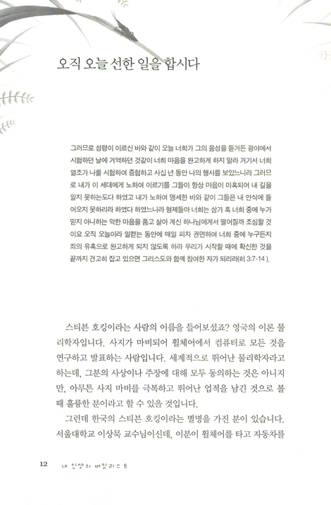 내 인생의 버킷 리스트 (전중식 설교집 03)