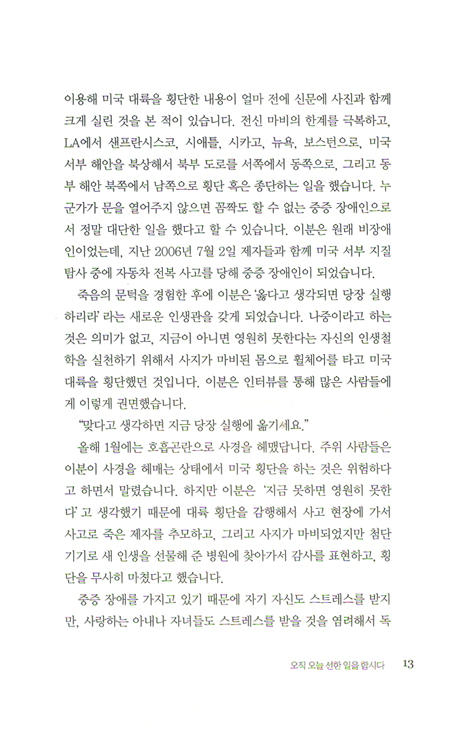 내 인생의 버킷 리스트 (전중식 설교집 03)