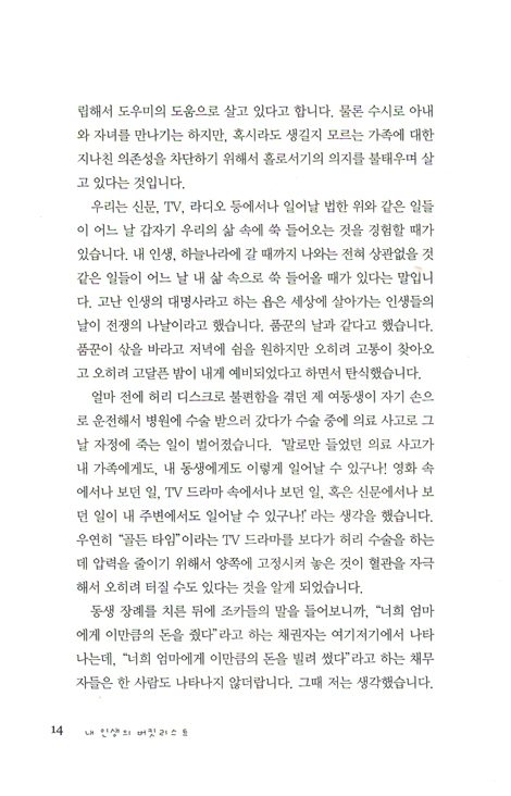 내 인생의 버킷 리스트 (전중식 설교집 03)