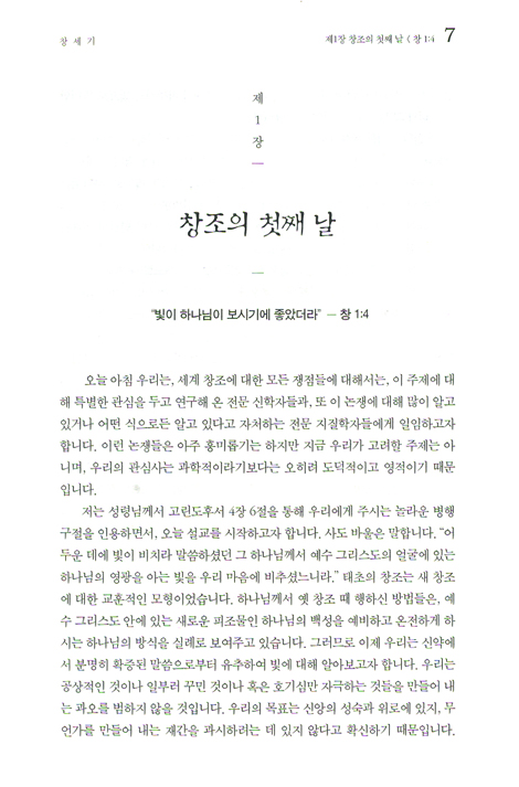 스펄전 설교전집 01 : 창세기