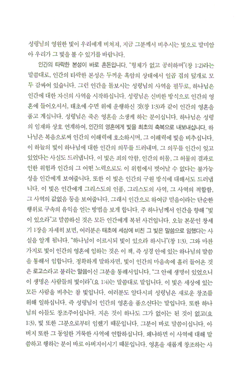 스펄전 설교전집 01 : 창세기