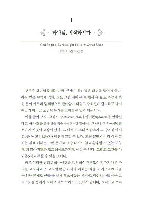 하나님과 당신의 이야기