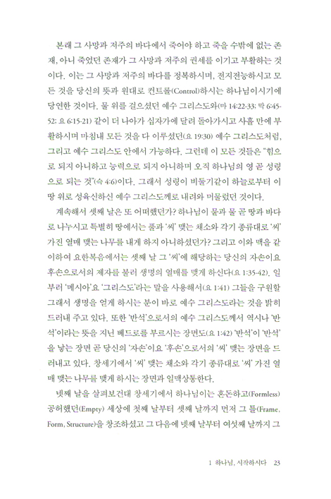 하나님과 당신의 이야기
