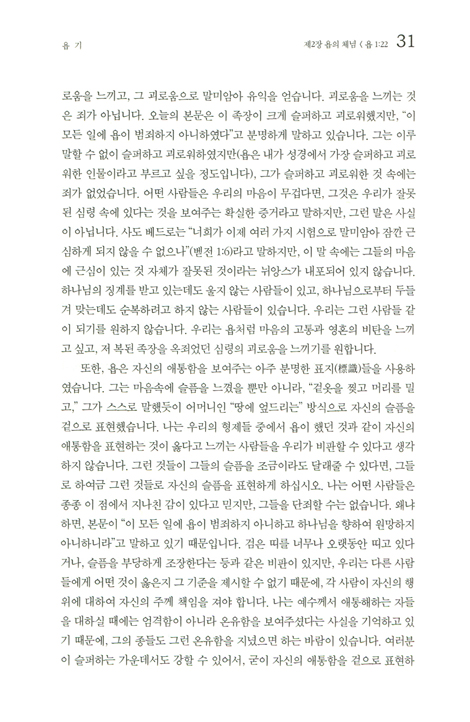 스펄전 설교전집 07 : 욥기