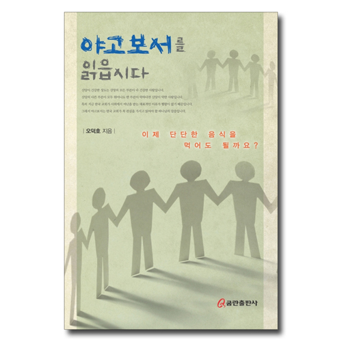 야고보서를 읽읍시다