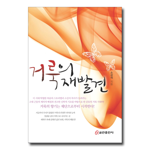 거룩의 재발견