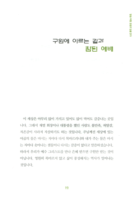 믿음의 길을 걷다