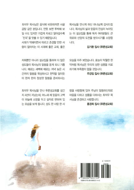 믿음의 길을 걷다
