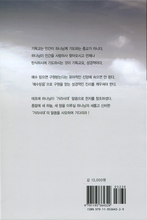 비상신호등 (성경 맞춤 설교집)