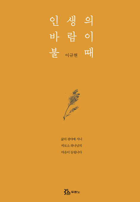 인생의 바람이 불 때