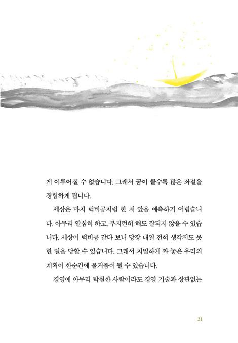 인생의 바람이 불 때