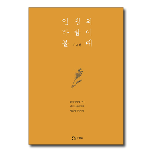 인생의 바람이 불 때