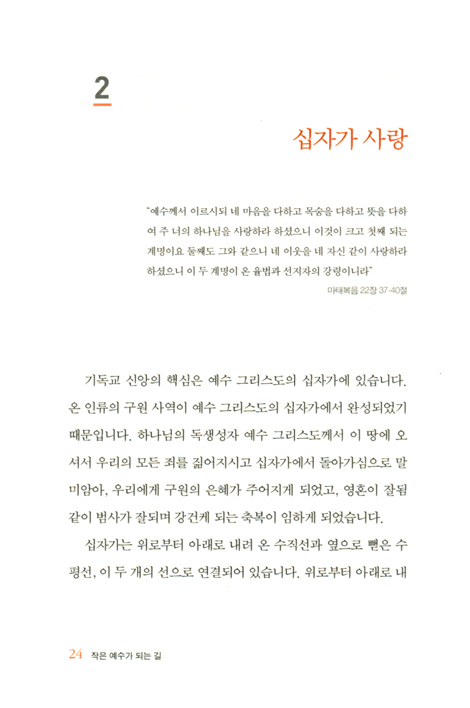 작은 예수가 되는 길