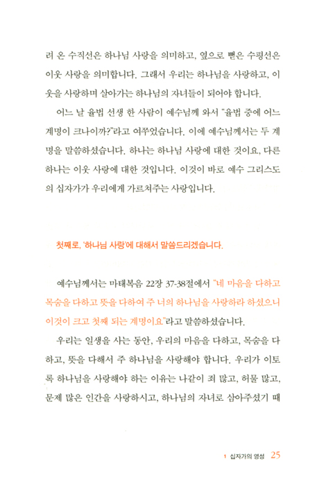 작은 예수가 되는 길