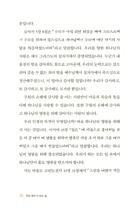 작은 예수가 되는 길