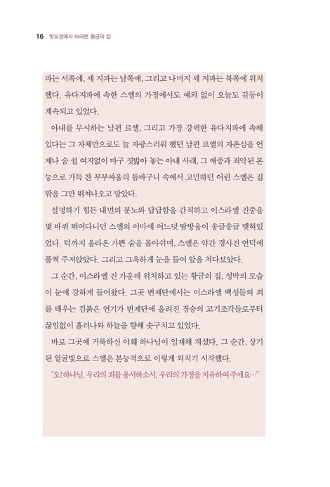 밧모섬에서 바라본 황금의 집