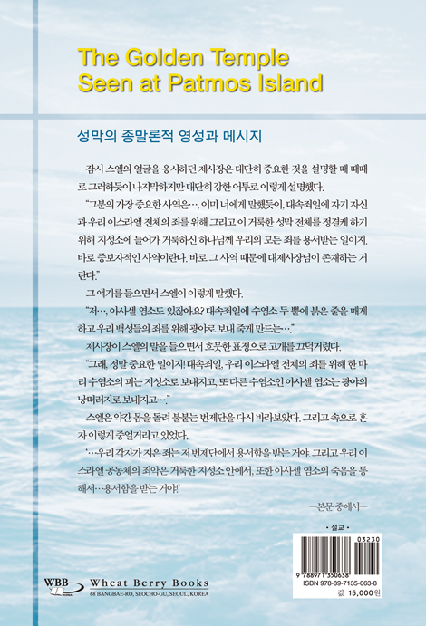 밧모섬에서 바라본 황금의 집