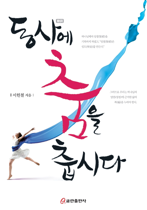 동사에 춤을 춥시다
