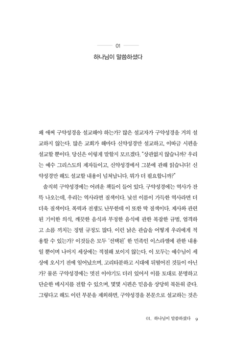 구약을 어떻게 설교할 것인가