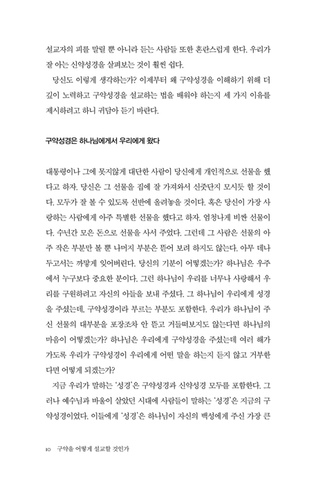 구약을 어떻게 설교할 것인가