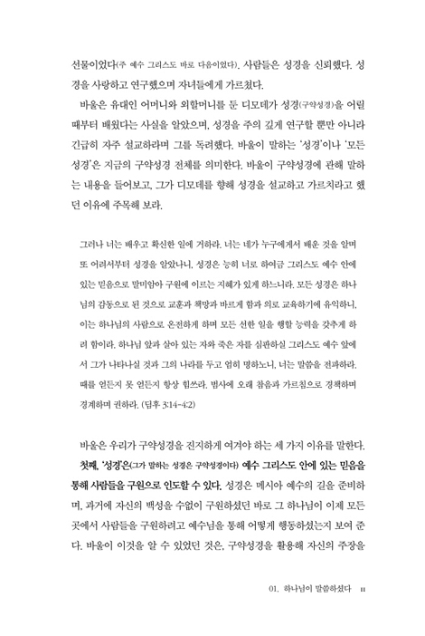 구약을 어떻게 설교할 것인가