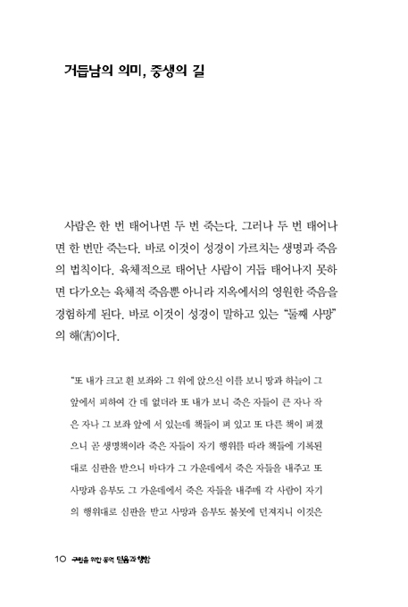 구원을 위한 동역 믿음과 행함 1 (개정 증보판)