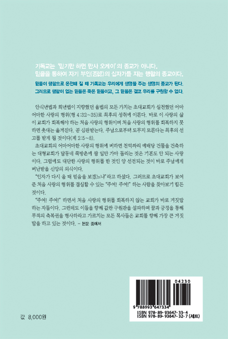 구원을 위한 동역 믿음과 행함 1 (개정 증보판)