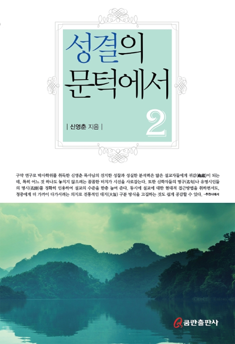 성결의 문턱에서 2