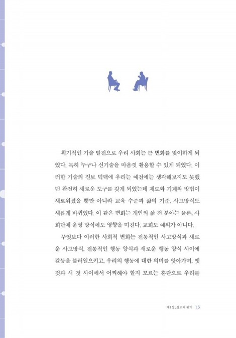 파트너십 설교 (설교자와 성도들의 대화)