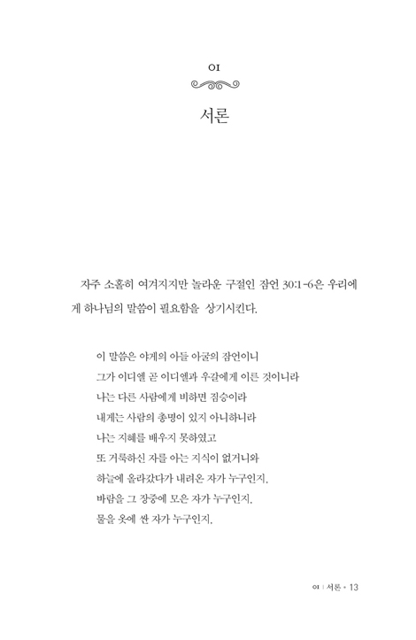 엑설런트 프리칭 (성경과 오늘의 세계를 잇는 설교)