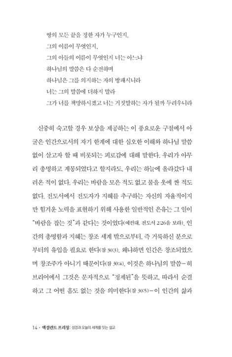 엑설런트 프리칭 (성경과 오늘의 세계를 잇는 설교)