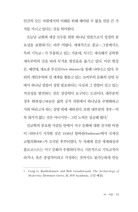 엑설런트 프리칭 (성경과 오늘의 세계를 잇는 설교)