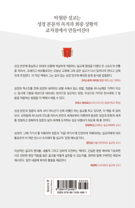 엑설런트 프리칭 (성경과 오늘의 세계를 잇는 설교)