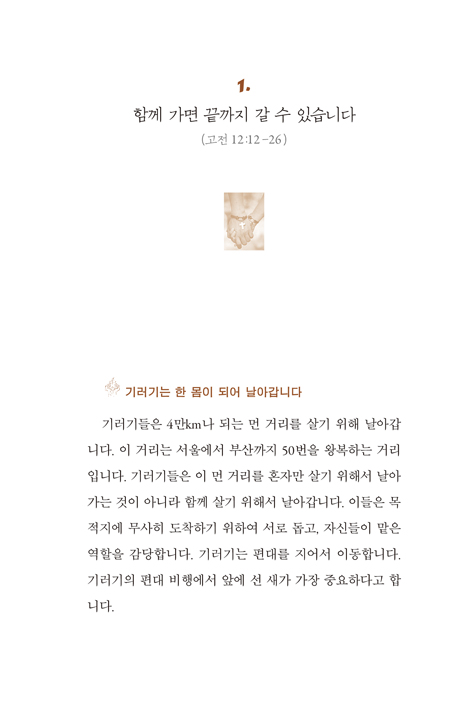 동행의 행복 (아트 설교 시리즈 5)