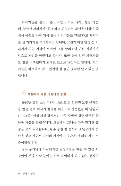 동행의 행복 (아트 설교 시리즈 5)