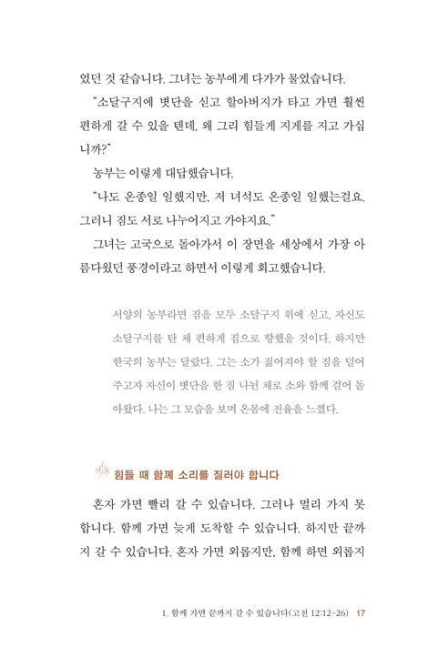 동행의 행복 (아트 설교 시리즈 5)