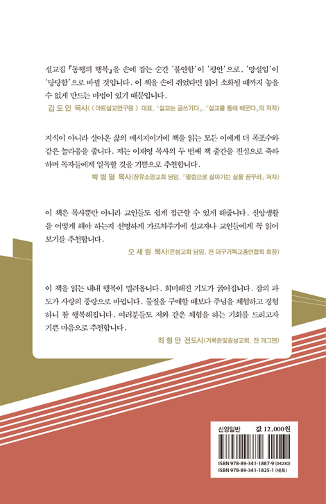동행의 행복 (아트 설교 시리즈 5)