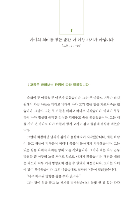 말씀으로 살아가는 삶을 꿈꾸라 (아트 설교 시리즈 3)