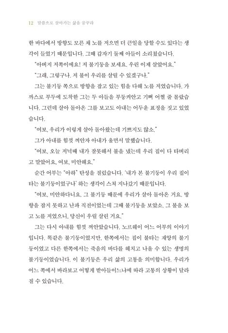 말씀으로 살아가는 삶을 꿈꾸라 (아트 설교 시리즈 3)