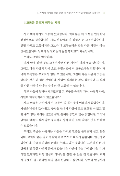 말씀으로 살아가는 삶을 꿈꾸라 (아트 설교 시리즈 3)