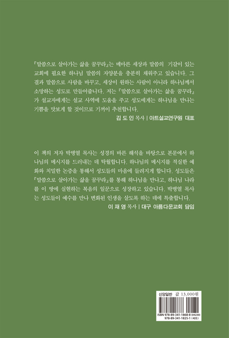 말씀으로 살아가는 삶을 꿈꾸라 (아트 설교 시리즈 3)