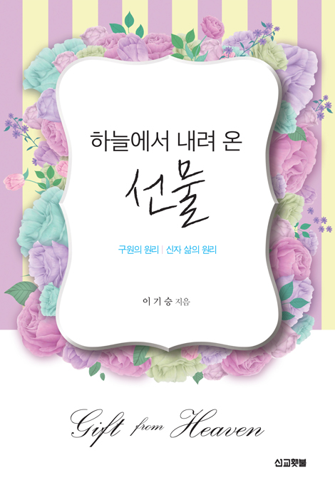 하늘에서 내려 온 선물