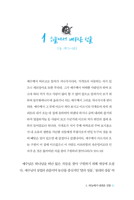 하늘에서 내려 온 선물
