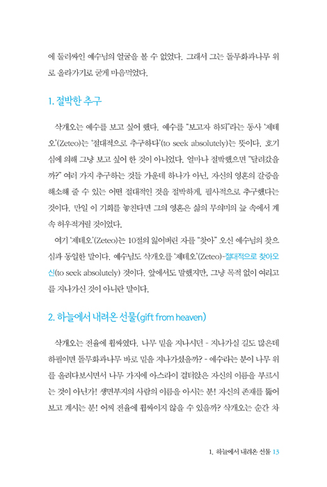 하늘에서 내려 온 선물