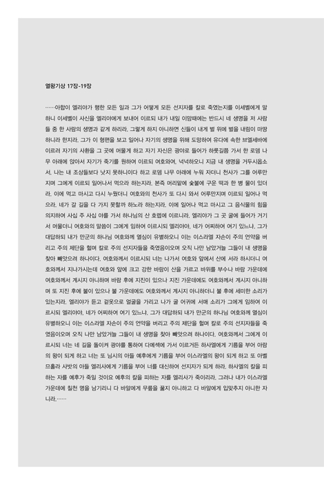 김회권 목사 청년 설교 1 - 엘리야.에스겔.세례 요한.예수.바울의 하나님 나라 (김회권 목사 청년 설교 시리즈)