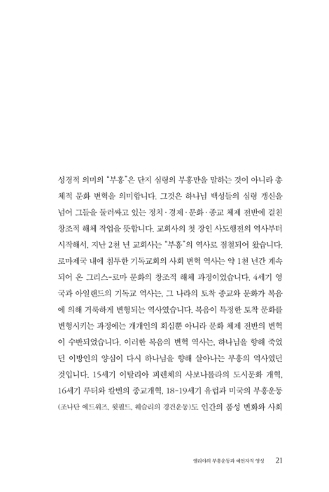 김회권 목사 청년 설교 1 - 엘리야.에스겔.세례 요한.예수.바울의 하나님 나라 (김회권 목사 청년 설교 시리즈)