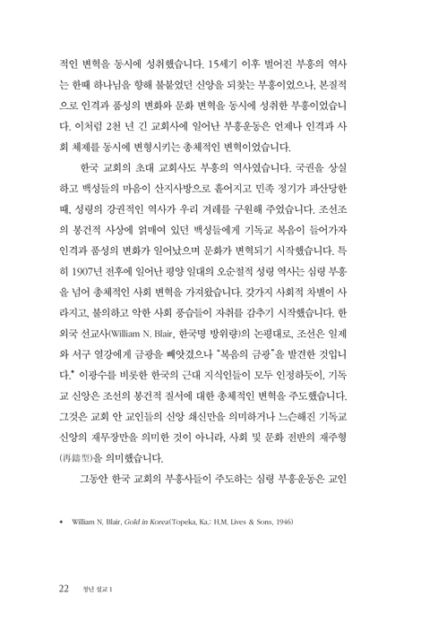 김회권 목사 청년 설교 1 - 엘리야.에스겔.세례 요한.예수.바울의 하나님 나라 (김회권 목사 청년 설교 시리즈)