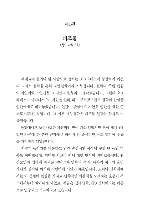 신학과 설교 1