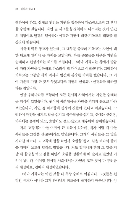 신학과 설교 1
