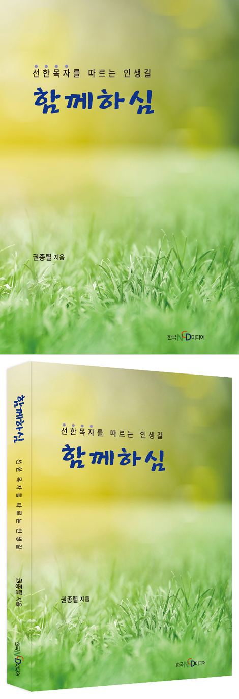 함께하심